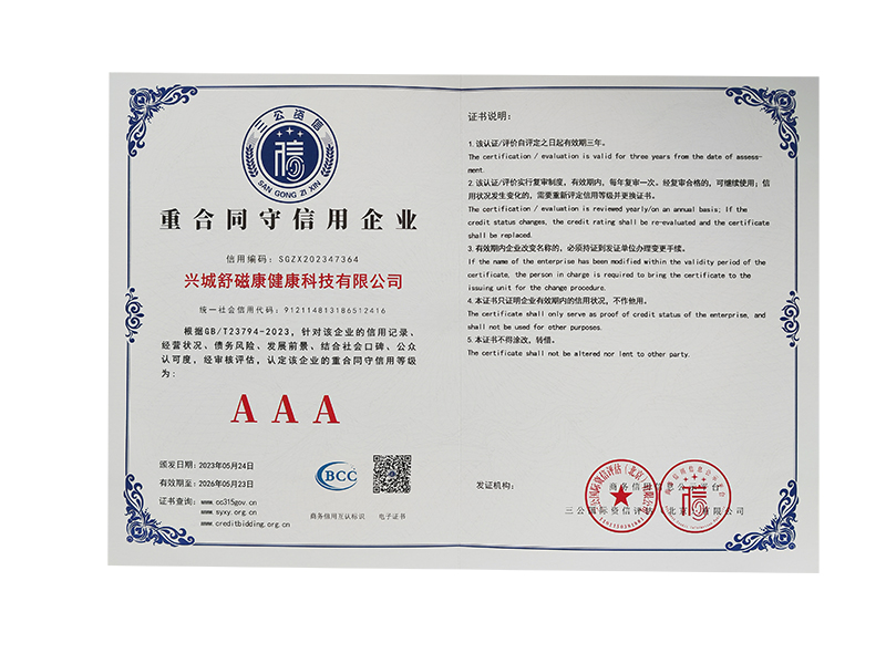 AAA級(jí)信用企業(yè)